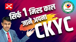 CKYC number jane  CKYC kya hai  LIC CKYC details  ALKESH PATIDAR  SBA KHARGONE [upl. by Johppah279]