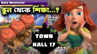 Hammer Jam amp Raid Weekend Secrets 🔥 বাংলা  Town Hall 17 Final Design Leaked [upl. by Bolt]