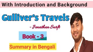 Gullivers Travels by Jonathan Swift Book3 Summary in Bengali A Voyage to Laputa Balnibarbi [upl. by Amzu]