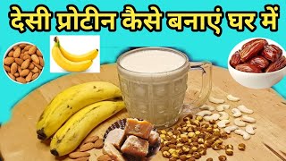 gud kele chana dal ke desi shek kaise banaen गुड केले चना दाल के देसी प्रोटीन सेक कैसे बनाएं [upl. by Aikemahs]