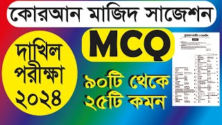 দাখিল ২০২৪ কুরআন মাজীদ ও তাজভীদ MCQ  Quran Mazid MCQ Suggestion 2024 [upl. by Adehsor703]