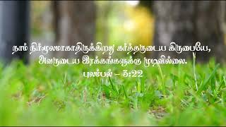 Aagum Puthithaagum  ஆகும் புதிதாகும்  Tamil Christian Song [upl. by Whit]