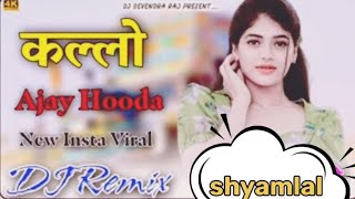 kallo Ajay Hoodj Dj Remix ll pradeep Boora Pooja Hooja ll New [upl. by Jeramey]