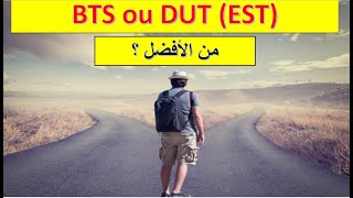 BTS ou EST أي اختلافات بينهما؟ من الأفضل ؟ [upl. by Jovitah484]