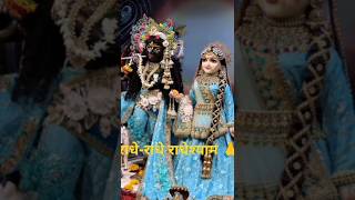 Ma jha be rahu barsana mila 🙏radhakrishnalove ytshortsvideo love [upl. by Fischer]