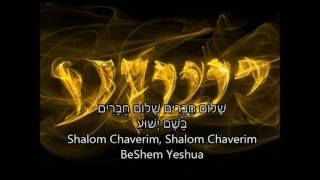 Shalom Chaverim BShem Yeshua [upl. by Yevi]