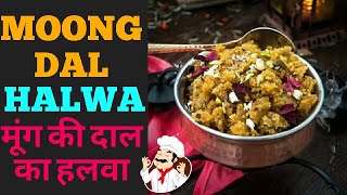 Moong Dal Halwa Recipe मूंग की दाल का हलवा Easy to Make Moong dal HalwaSoaked moong dal Halwa [upl. by Quiteri]