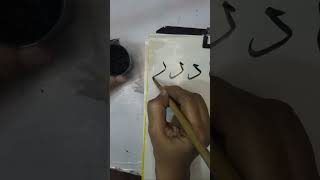 Class 7 Sulus easy way to do calligraphyfor beginners [upl. by Caplan]