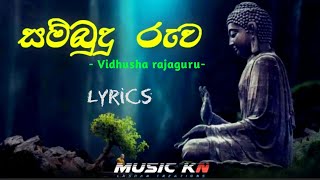 Puda dena me mal Lyrics සම්බුදු රුව  Vidhusha Rajaguru [upl. by Chapa]