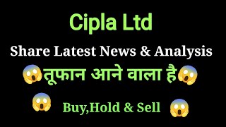 cipla share news today l cipla share news l cipla share price today l cipla share latest news [upl. by Enovaj]