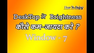 how to adjust screen brightness on desktop  in Hindi WINDOWS7 [upl. by Ativad791]