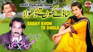 SADAY KHON TE DHOLA  SALEEM AKHTAR SALEEMI SINGER MOHSIN AKHTAR SALEEMI [upl. by Anegue]