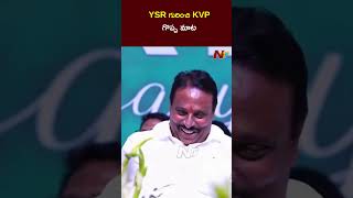 KVP Ramachandra Rao Great Words About YS Rajasekhara Reddy  Ntv [upl. by Melita]