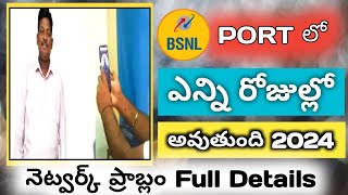 Bsnl lo Port enni rojullo avutundi  How Much Time Does It Take To Get A Sim [upl. by Ettennor]