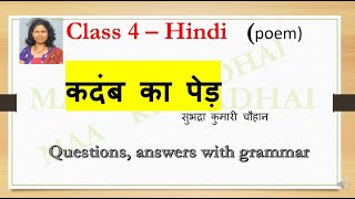 Class 4 – Hindi poem9कदंब का पेड़  सुभद्रा कुमारी चौहान Questions answers with grammar [upl. by Zerelda]