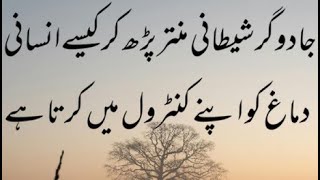 Jadu Kese Kia Jata Hai  by Dr Farhat Hashmi drfarhathashmi islamicvideo [upl. by Aekin790]