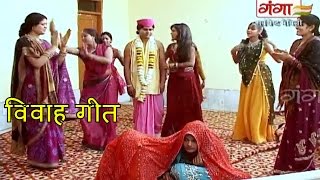 Maithili Vivah Geet  दूल्हा चीन लिया अपना दुलारी के  Shaadi Songs  Marriage Songs [upl. by Pasco]