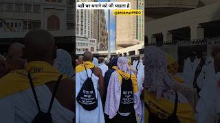 Yahi Ghar banana hai trending travel umrah trend beautiful loveyoutube shorts shortfeed [upl. by Llezom653]