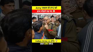 Army जवान से IPS officer को हाथ जोड़ने पड़ गये 🙏😱 wait for end 🤯shortsfeed army ips shorts [upl. by Orozco]