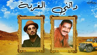 Soolking ft Chikh Azzedine  Datni El Ghorba داتني الغربة Remix DJ Slinix [upl. by Maryellen]