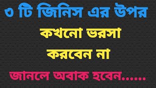 Best Motivational speech in BanglaHeart Touching UktiInspirational Speech 2024A R Motivational [upl. by Zilef]