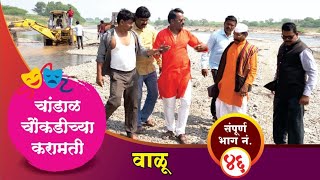 चांडाळ चौकडीच्या करामती संपूर्ण भाग नं४६  Chandal Chaoukadichya Karamati Full Episode No46 [upl. by Gronseth]