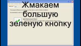 Установка Windows XP с флешки USB WinToFlash [upl. by Alwin]