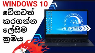 How To Speed Up Windows 10 Performance Sinhala  How To Speed Up Windows 10 LowEnd PC [upl. by Tilda]