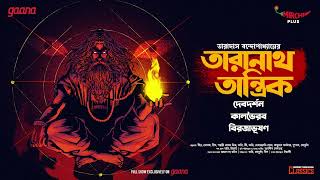 Sunday Suspense Classics  Taranath Tantrik er Golpo  Taradas Bandopadhyay  Mirchi Bangla [upl. by Aseral]