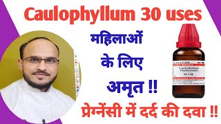 caulophyllum 630200 uses in hindi caulophyllum 30 homeopathic medicine  caulophyllum 30 [upl. by Aytac996]