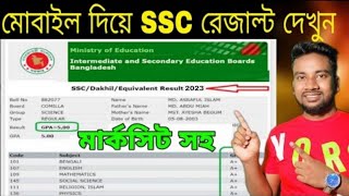 How to Check SSC Result Online 2024 SSC Result Kivabe Dekhbo 2024 SSC online result kivabe dekhbo [upl. by Elmore]