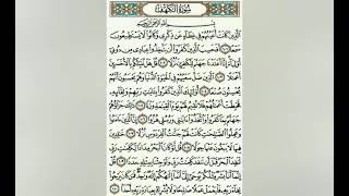 Surah AlKahfi Ayat 101110repeated 1hour [upl. by Toole363]