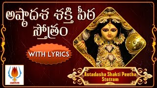 Astadasa shakti Peetha Stotram  Dussera Special  Shakti Stotram  Maa Durga Popular Slokas [upl. by Rona660]