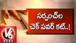 Sarpanch Cheque Power Cut  Rules Changed [upl. by Suiraj]