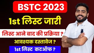 BSTC COLLEGE ALLOTMENT 2023  BSTC 1St list CUTOFF 2023  BSTC CUTOFF 2023  आगामी प्रक्रिया जानकारी [upl. by Crispen]