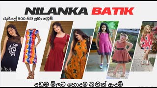 2025 ට හරියන බතික් design ටික අඩුවට අදම ගමුNilanka Batik👗 [upl. by Balas]