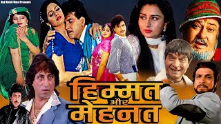 HIMMAT AUR MEHANAT Jitendra  Sridevi  Bollywood Hit Action Romantic Hindi Movie  हिम्मत और मेहनत [upl. by Jennette600]