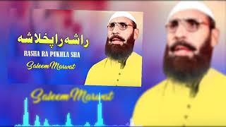 Ra Pa Khuwla ShaPashto New Song 2024Saleem Marwat Pashto New Songسلیم مروت راپخلہ شہ [upl. by Decrem]