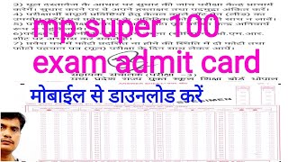 mp super 100 exam admit card kese download kare [upl. by Aynad282]