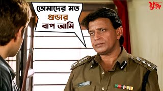 DSP অগ্নিশ্বর সব Criminalদের যম  Yuddha  Mithun C  Jeet  Koel  Jeet G Movie Scene  SVF [upl. by Maker]