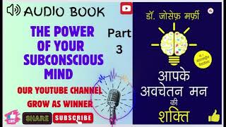 PART  3 THE POWER OF YOUR SUBCONSCIOUS MIND  आपके अवचेतन मन की शक्ति AUDIO BOOK IN HINDI [upl. by Dodds]