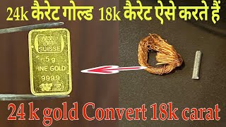 24k gold how to convert 18k 24 कैरेट गोल्ड 18k कैरेट कैसे करते हैं देखी वीडियो 18k 750 [upl. by Townie]