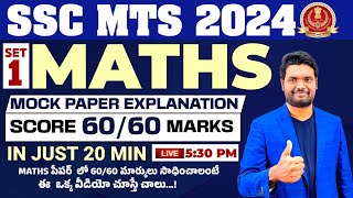 SSC MTS 2024 MATHS MOCK PAPER EXPLANATION  MOST EXPECTED QUESTIONS FOR SSC MTS 2024 REASONING [upl. by Sand]