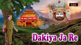 Dakiya Ja Re  डाकिया जा रे  Khatu Shyam Bhajan  Shyam Bhajan 2023  Khatu Bhakti Geet [upl. by Gunnar]