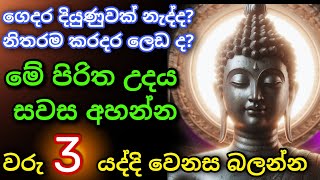 Seth Pirith Sinhala සියලු දෝෂ නසන සෙත් පිරිත් Seth Pirith Most Power Full Chanting Pirith pirith [upl. by Lahsram]