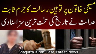 Shagufta Kiran Case Explained  Blasphemy Case  Christian Woman Shagufta Kiran News [upl. by Aneetak]