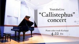 YouTube LIVE ”Callistephus”Concertピアノサロンノア吉祥寺 [upl. by Sirromaj533]