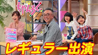 地元福島のテレビ局でレギュラー出演決まったよ♪「ちゃんろく。」初出演の様子♡himawariCH [upl. by Joey]