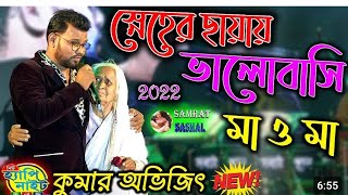 তোমায় ছেড়ে কোথায় যাব তুমি বল মাtomai chere kothai jabo tumi bolo maaLive Sing By Dibyendu [upl. by Ttehc91]