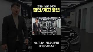 벤츠 S450 4MATIC VS BMW 7시리즈 뭐사지 shotrs [upl. by Grata164]